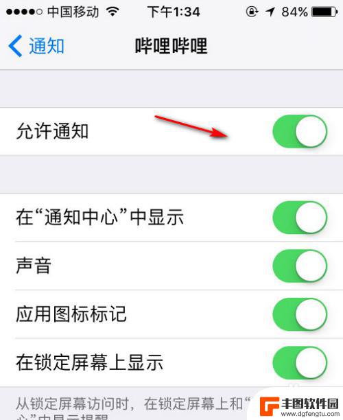苹果手机怎么关闭其他软件的通知 苹果手机关闭应用通知的方法