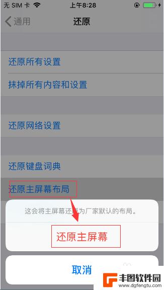 苹果手机桌面怎么默认 iPad/iPhone恢复原始桌面布局的步骤