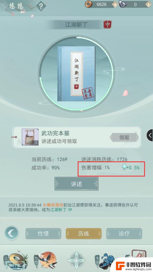 江湖悠悠怎么提高战力 江湖悠悠怎么提升战力最有效