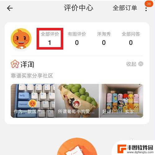 手机淘宝如何更改好评 手机淘宝评价怎么修改