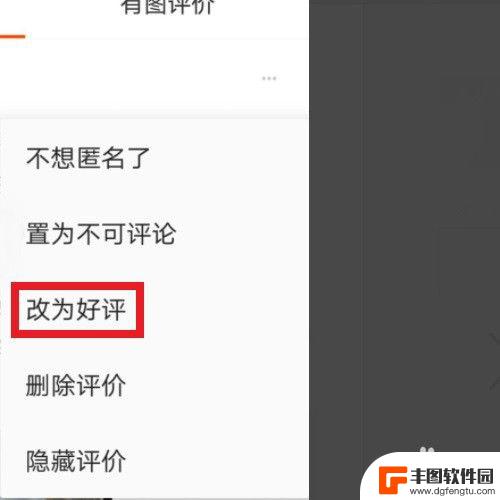手机淘宝如何更改好评 手机淘宝评价怎么修改