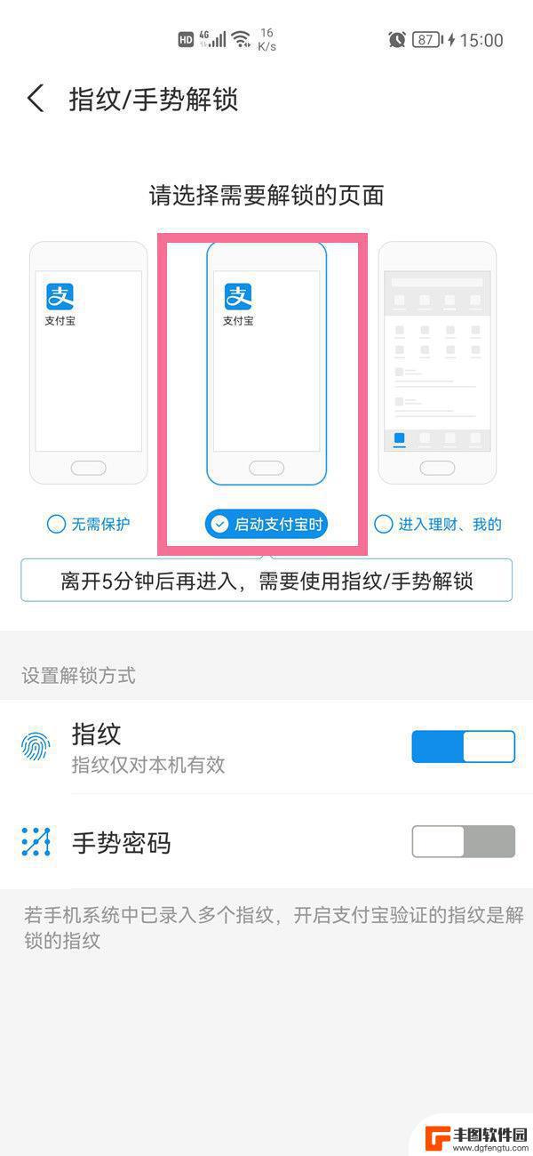 支付宝新手机怎么设置指纹 支付宝指纹解锁设置教程