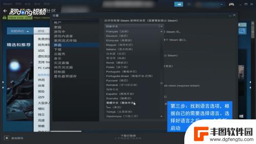 steam游戏如何选择游戏语言 Steam显示语言设置教程