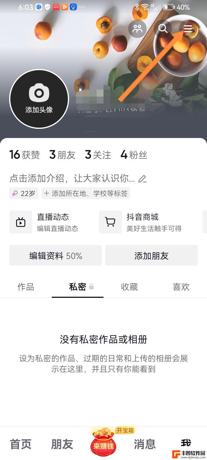 抖音私信不小心点了不显示怎么办(抖音私信不小心点了不显示怎么办呀)