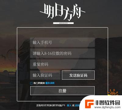 明日方舟官服怎么注册账号 明日方舟账号邮箱注册教程