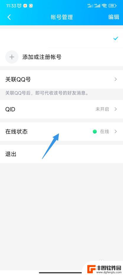 qq状态手机在线怎么设置 手机QQ在线状态设置教程