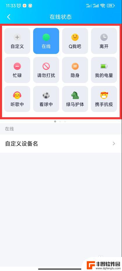 qq状态手机在线怎么设置 手机QQ在线状态设置教程