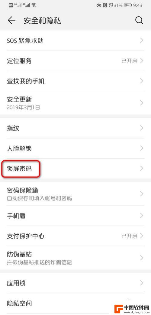 华为手机如何删除开机密码 华为手机锁屏密码如何关闭或取消