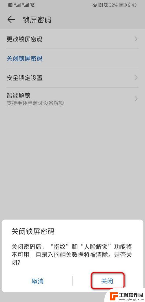 华为手机如何删除开机密码 华为手机锁屏密码如何关闭或取消