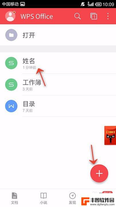 手机wps单元格底色怎么设置 手机WPS Office表格如何设置单元格数据格式