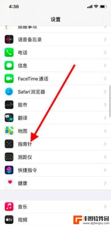 手机上有个像指南针的怎么关闭 iPhone手机指南针真北功能怎么设置关闭