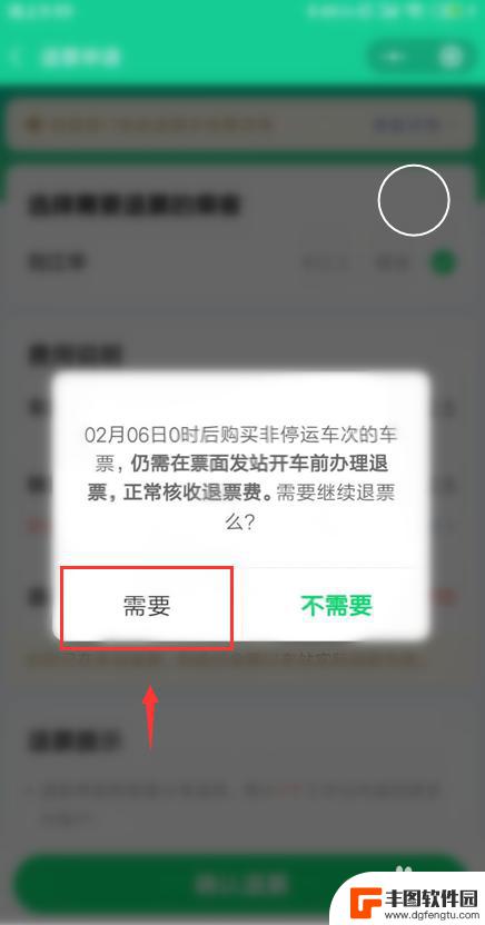 手机上买的高铁票怎么退 微信购买火车票退票流程