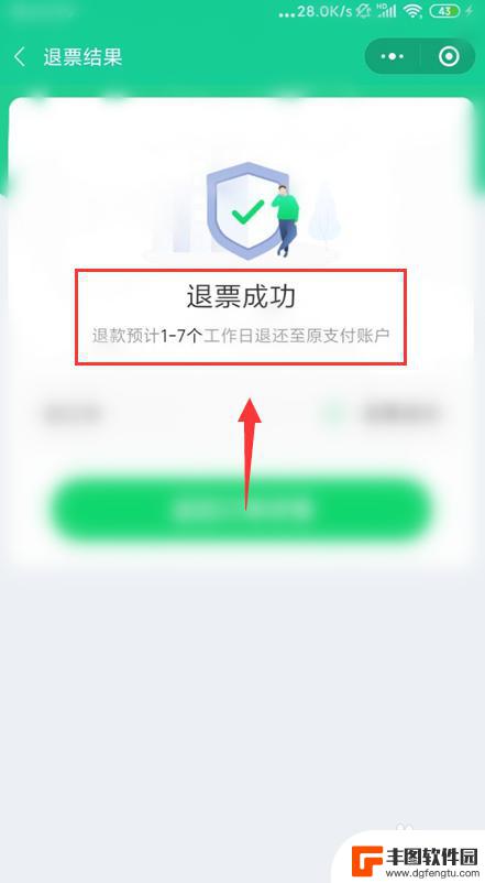 手机上买的高铁票怎么退 微信购买火车票退票流程