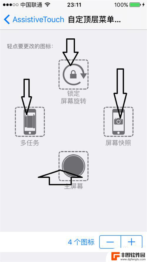 苹果x怎么设置返回键 怎样将苹果手机的屏幕返回键设置为HOME键