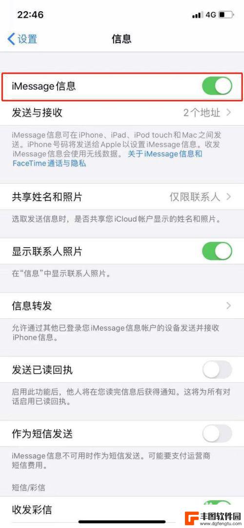 苹果手机作为短信发送要不要开启 苹果手机怎么关闭iMessage发送短信