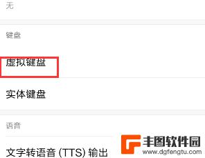 如何开启手机虚拟键盘 开启手机虚拟键盘的方法
