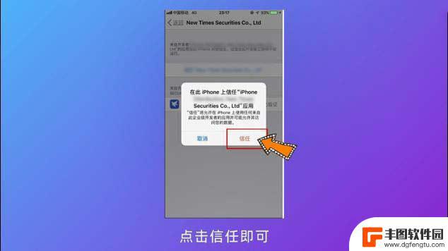 苹果手机怎么受权信任 苹果手机信任授权设置教程