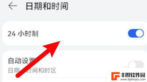 华为手机怎么改成24小时制 华为手机设置时间为24小时的步骤