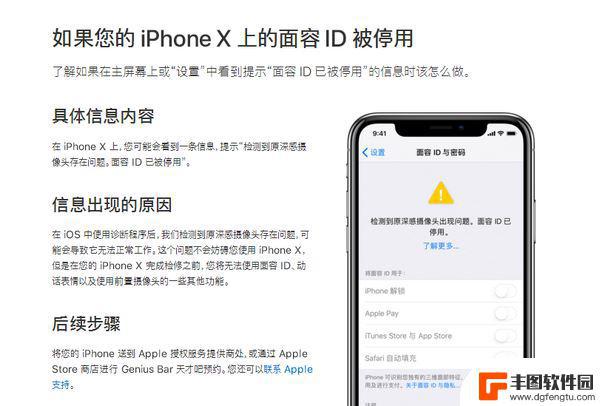 苹果手机的面容id为什么用不了 iPhone X面容ID不可用的可能原因