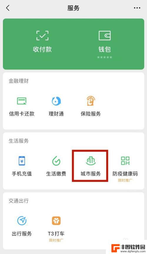 儿童社保怎么在微信上缴费 微信如何为小孩办理社保缴费