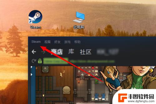 每次开机steam都弹出 win10如何取消steam开机自动启动