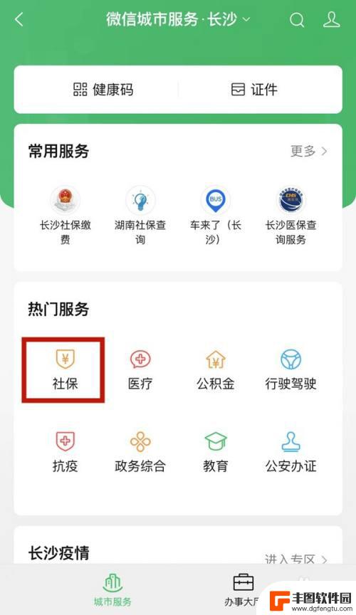 儿童社保怎么在微信上缴费 微信如何为小孩办理社保缴费