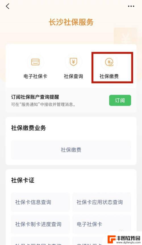 儿童社保怎么在微信上缴费 微信如何为小孩办理社保缴费