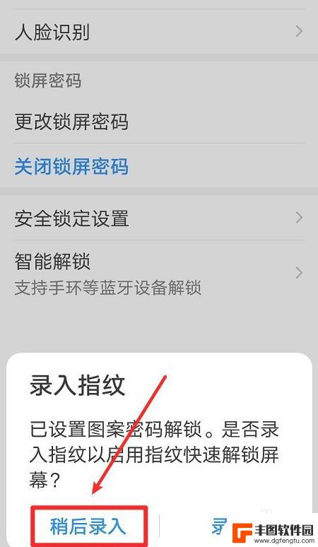 华为如何设手机手势密码 华为手机手势密码设置步骤