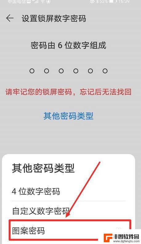 华为如何设手机手势密码 华为手机手势密码设置步骤