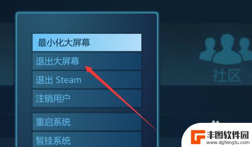 steam退出全屏 如何关闭steam默认大屏幕模式