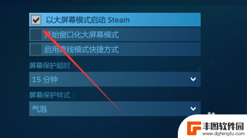 steam退出全屏 如何关闭steam默认大屏幕模式