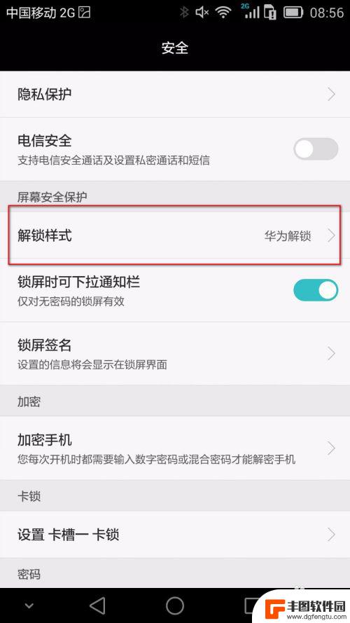 华为手机怎样解除自动锁屏 如何在华为手机上取消图案锁屏