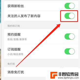头条手机怎么设置提醒功能 如何在今日头条上接收关注人发布的新内容通知