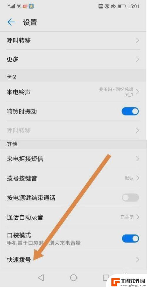 手机怎么设置快速打电话 如何在手机上设置快速拨号