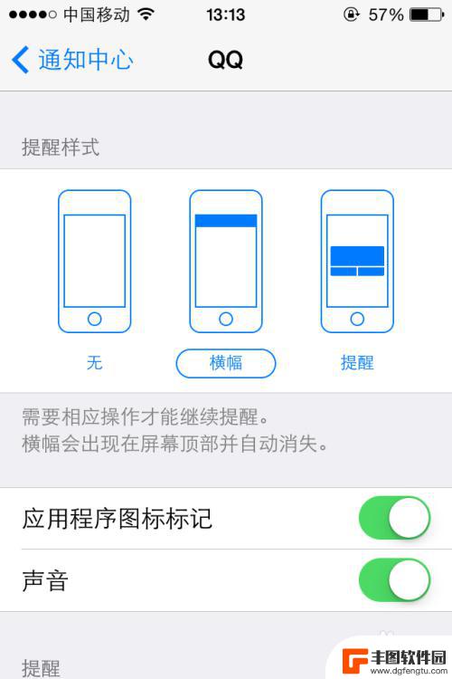 苹果手机主页消息怎么设置 怎样让苹果iPhone手机的信息提示显示在屏幕顶部