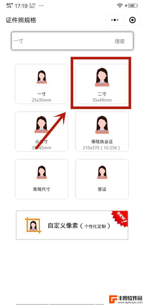 用手机怎么把一寸照片改成两寸 在手机上制作2寸照片的步骤