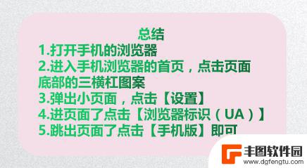 怎么设置手机兼容模式浏览器 手机兼容模式设置教程