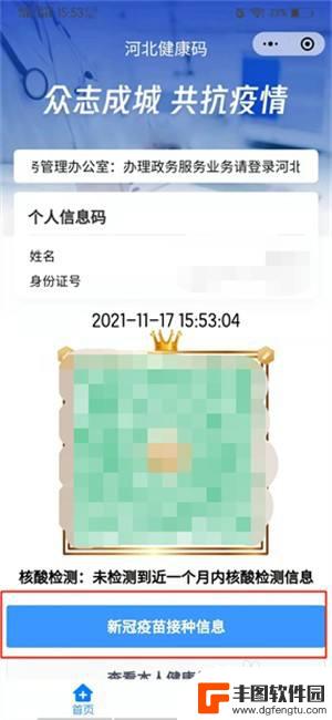 手机怎样查新冠疫苗接种记录 微信小程序如何查询新冠疫苗接种记录