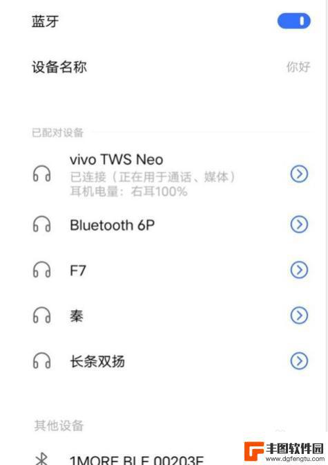 vivos15怎么连接蓝牙耳机 vivo手机如何连接无线蓝牙耳机