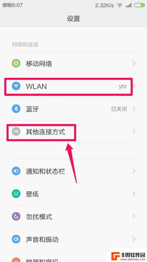 电脑怎么通过手机连接wifi 通过手机热点连接电脑上网方法