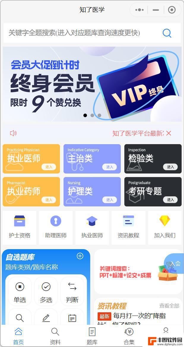 知了医学app官网版