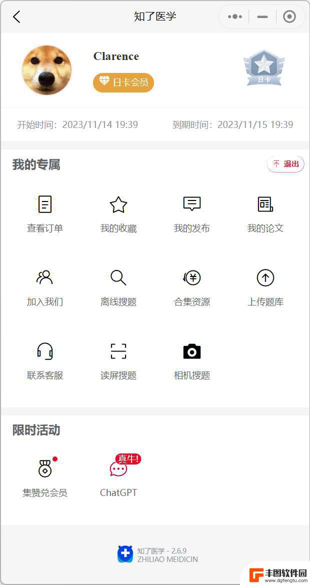 知了医学app官网版