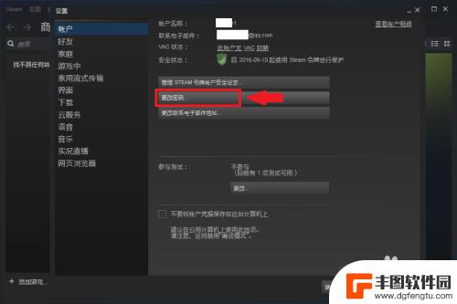 steam帐号修改密码 steam密码修改教程