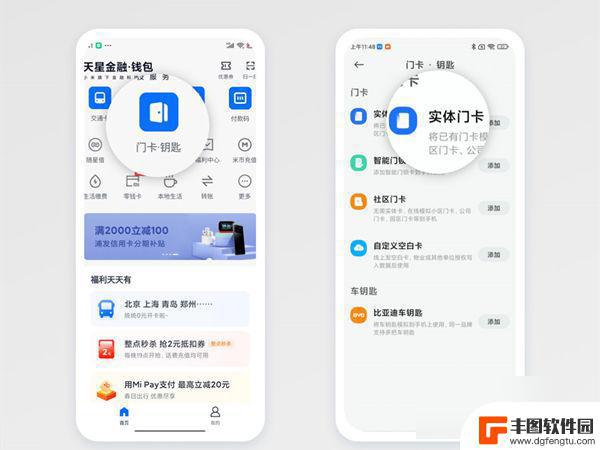 小米手机门卡怎么添加到手机 小米手机NFC门卡添加教程
