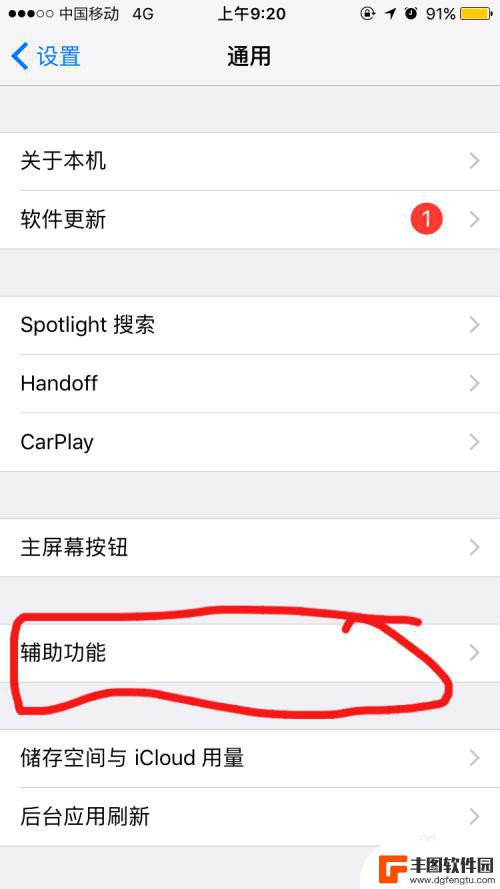 苹果手机桌面上设置home键 iPhone上怎么设置虚拟HOME键