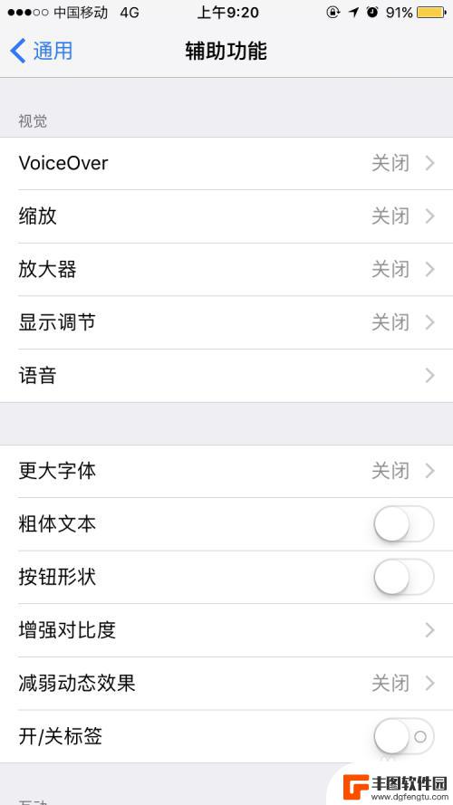 苹果手机桌面上设置home键 iPhone上怎么设置虚拟HOME键