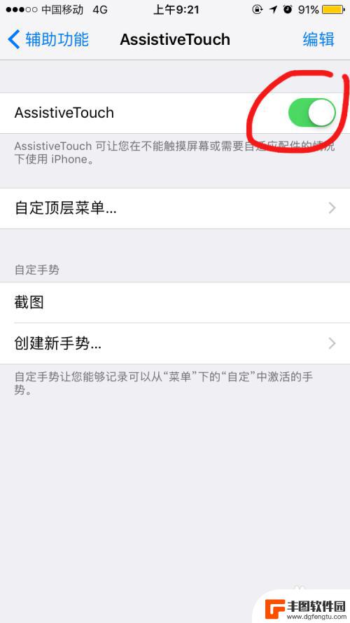 苹果手机桌面上设置home键 iPhone上怎么设置虚拟HOME键