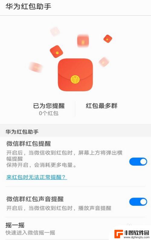 华为手机自动抢红包怎么设置方法 华为手机微信红包自动抢插件推荐