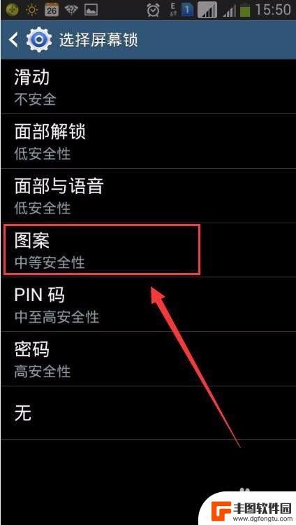 三星手机图案解锁在哪里设置 三星手机图案锁屏设置教程