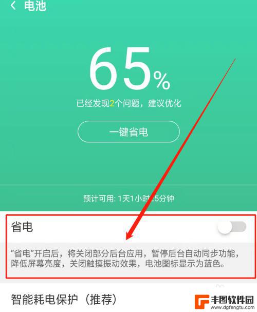 oppo手机温度过高自动关闭应用怎么办 解除oppo手机过热保护的步骤